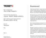 Продам билеты на концерт Louna в Бишкеке