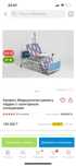 Кровать медецинская