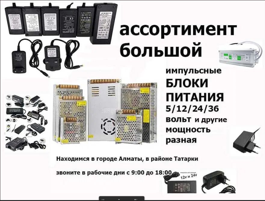 , на разную технику электронную - блок питания, зарядка .