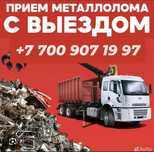Приём металла, черный метал, цветной метал,лом,чермет, прием метал