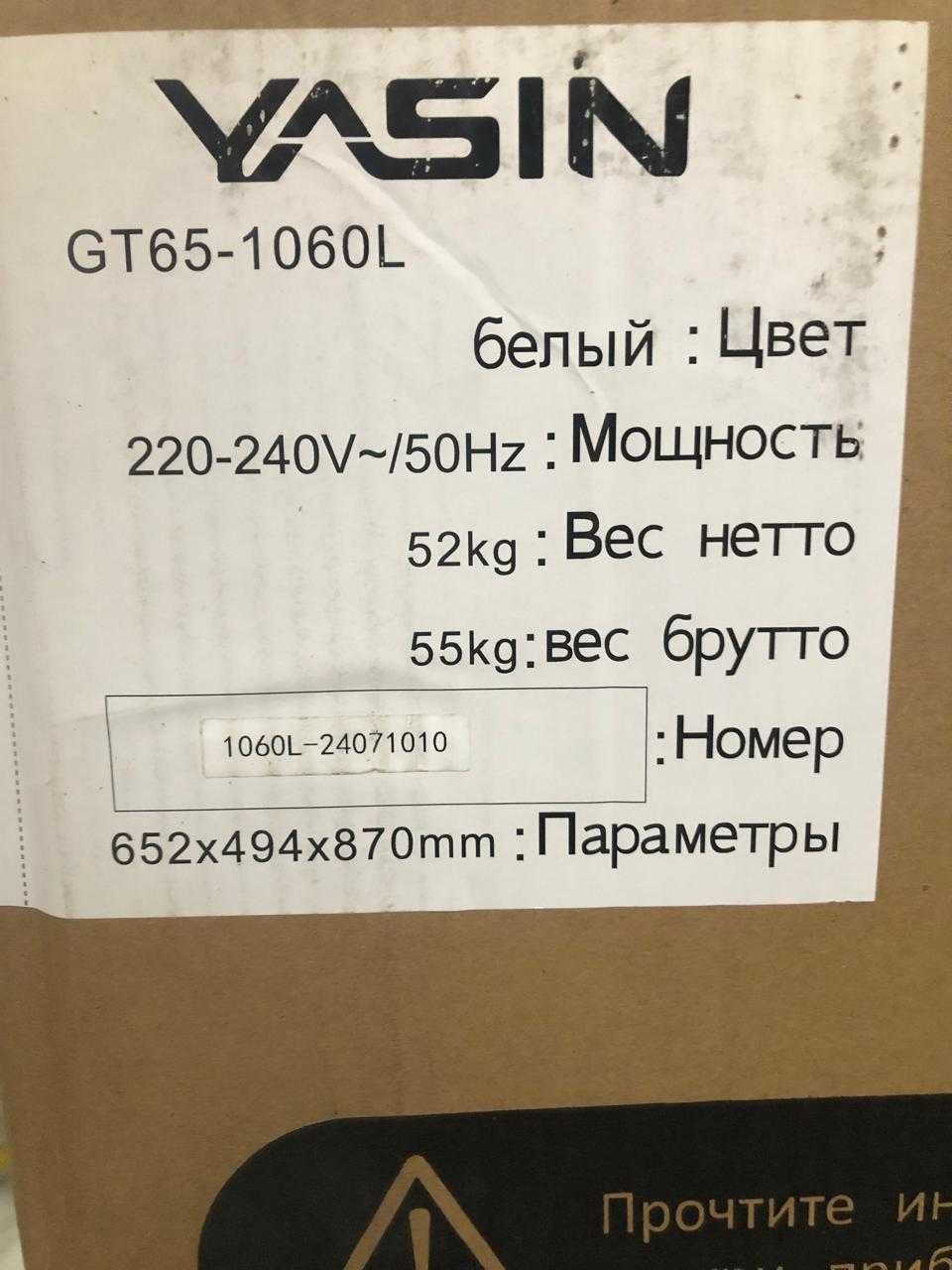 Yasin 6,5 кг – постирает всё, кроме совести!”
