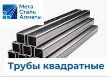 трубы профильные по ЛУЧШЕЙ ЦЕНЕ! БЫСТРАЯ ДОСТАВКА!