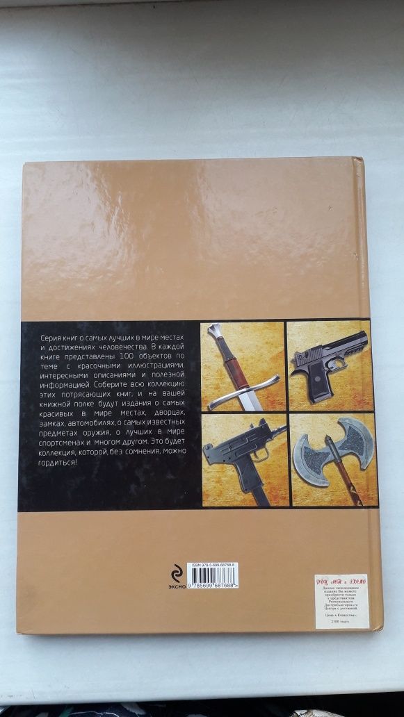 Продам книгу за 2000 тенге
