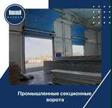 Ворота для автомоек и сто, 3000мм на 3000мм