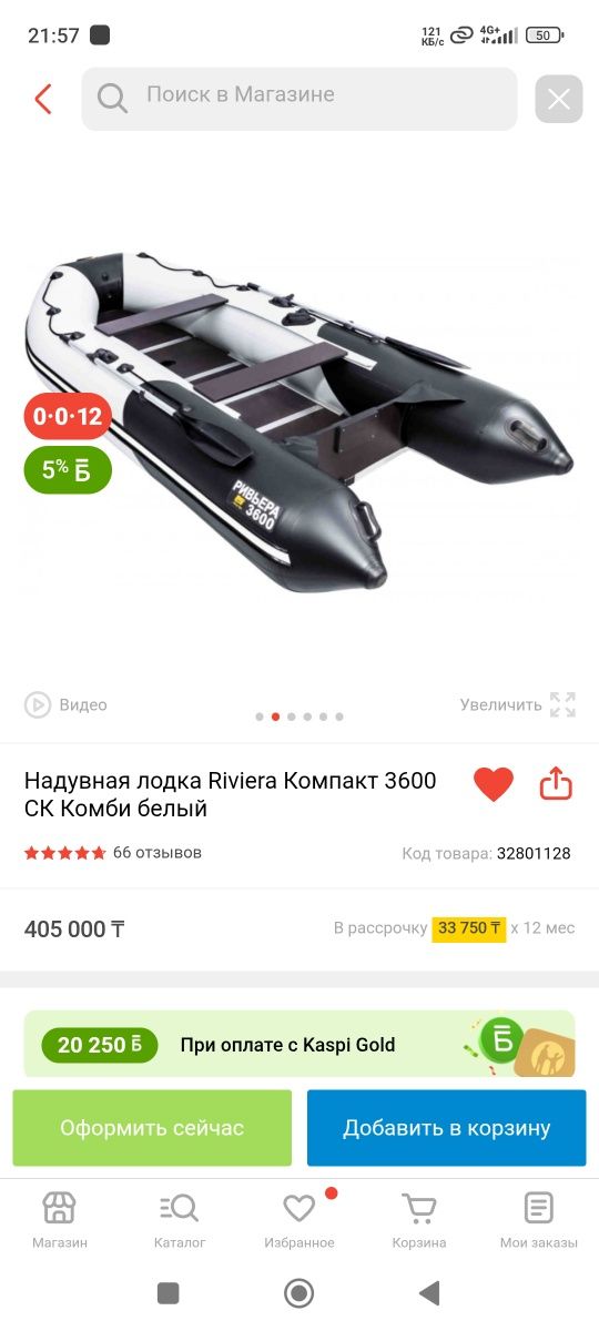 Лодка ривейра 3600