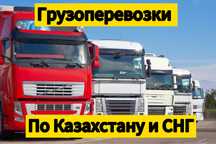 Грузоперевозки Фура Тент Газель Длиномер Трал Рефрижиратор