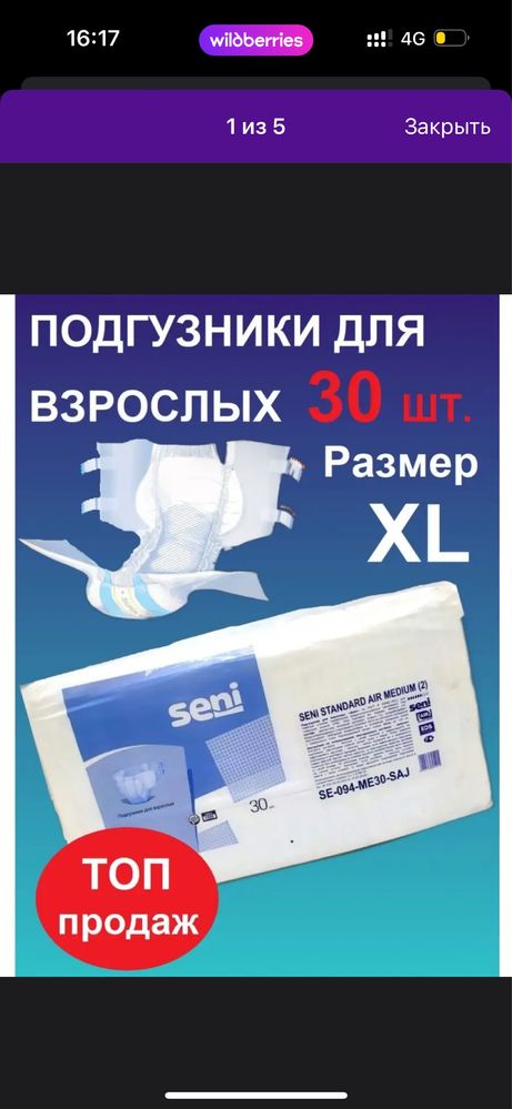 SENI Подгузн для взрослых 7 капель №10 extra large 4 ночные по оптовой