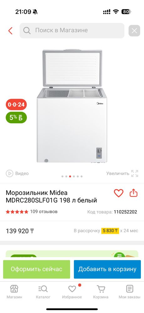 Морозильник 198 л Midea