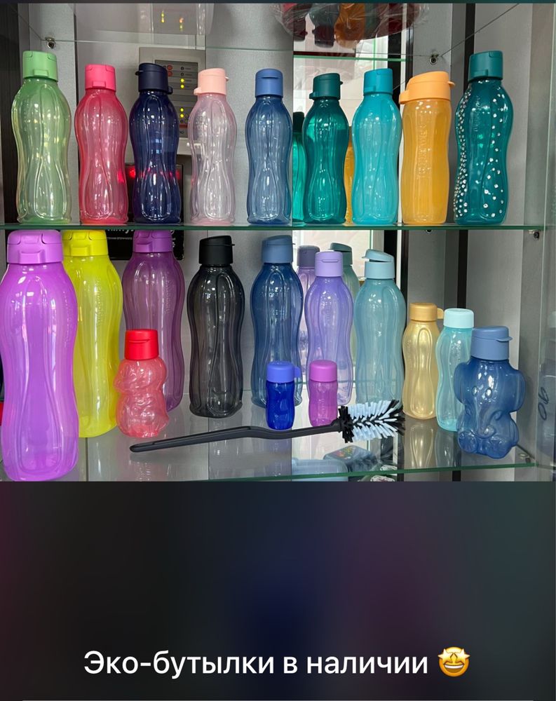 Продам эко-бутылки для воды от компании Tupperware.