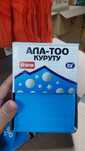 Курт молочка продукты