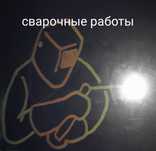 Сварщик.Сварочные работы.