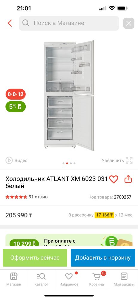 Холодильник Atlant