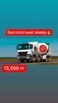 Доставка Бетон всех марок от М100 до М500