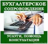 Бухгалтерские услуги Услуги бухгалтера Бухгалтер Ликвидация ТОО/ИП