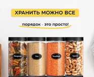 Контейнер для хрпнение круп и специи