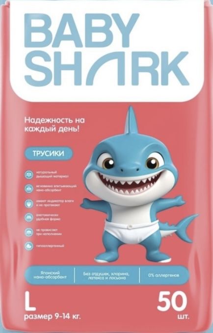 Трусики baby shark