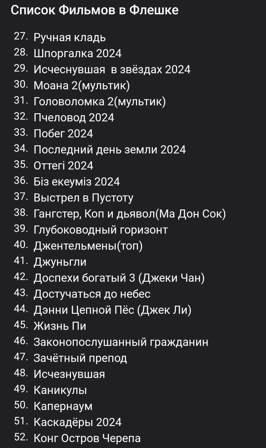 Флешка готовая - для дороги, для всех авто! 80кино, 2200песни, 550клип