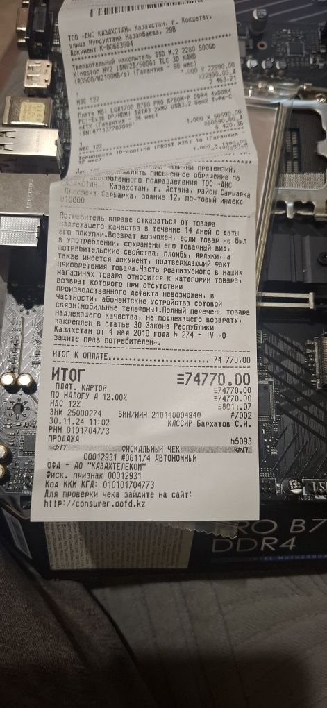 Продам мат плату pro b760 в комплекте с озу 32 гб 3200