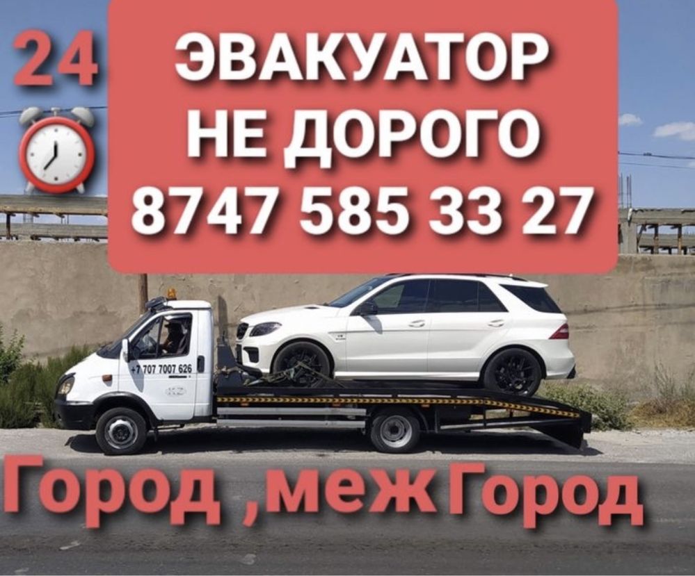 Услуги Эвакуатор 24ч Аксукент Сайрам Карабулак  машат evakuator партал