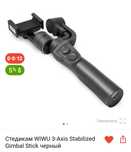 Стабилизатор Стедикам WIWU 3-Axis Stabilized Gimbal Stick черный