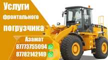 Услуги фронтального погрузчика