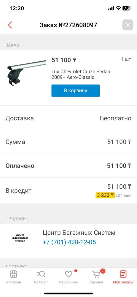 Рейлинг. Подходит шевролет круз. Нексия р3. И тогда ли.