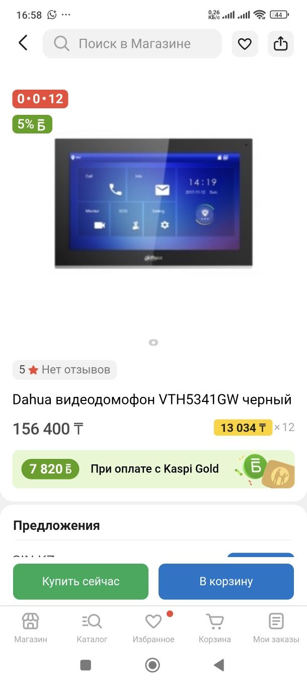 Продам видео домофон WiFi