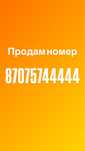 Продам сотовый номер
