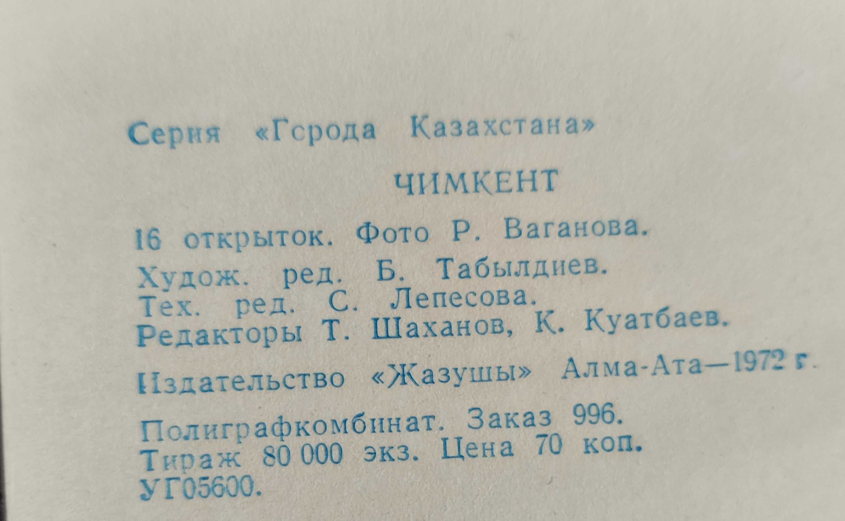 Продам фото карточки 1972 г Старый Шымкент Чимкент Кремль Балгария