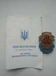 Нагрудный знак За освобождение Украины