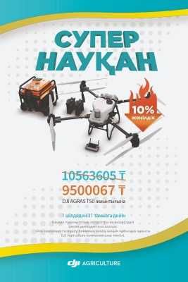 Агродрон DJI Agras T50