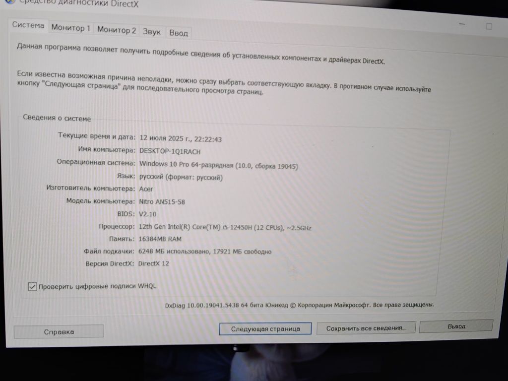 Игровой ноутбук Acer Nitro 5