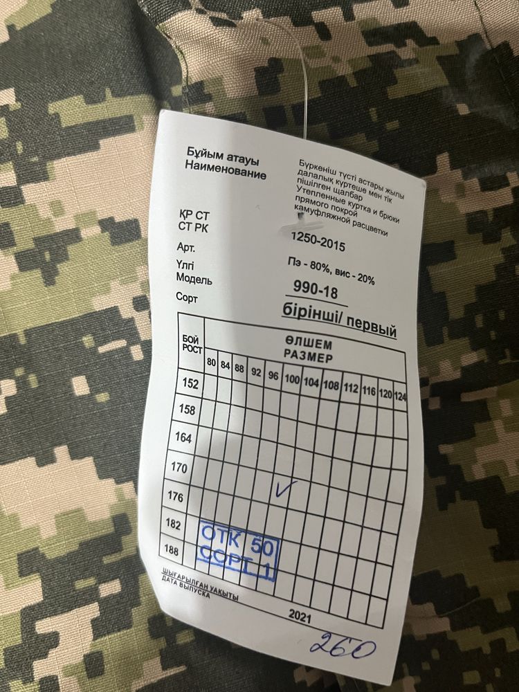 Бушлат  коплект новый