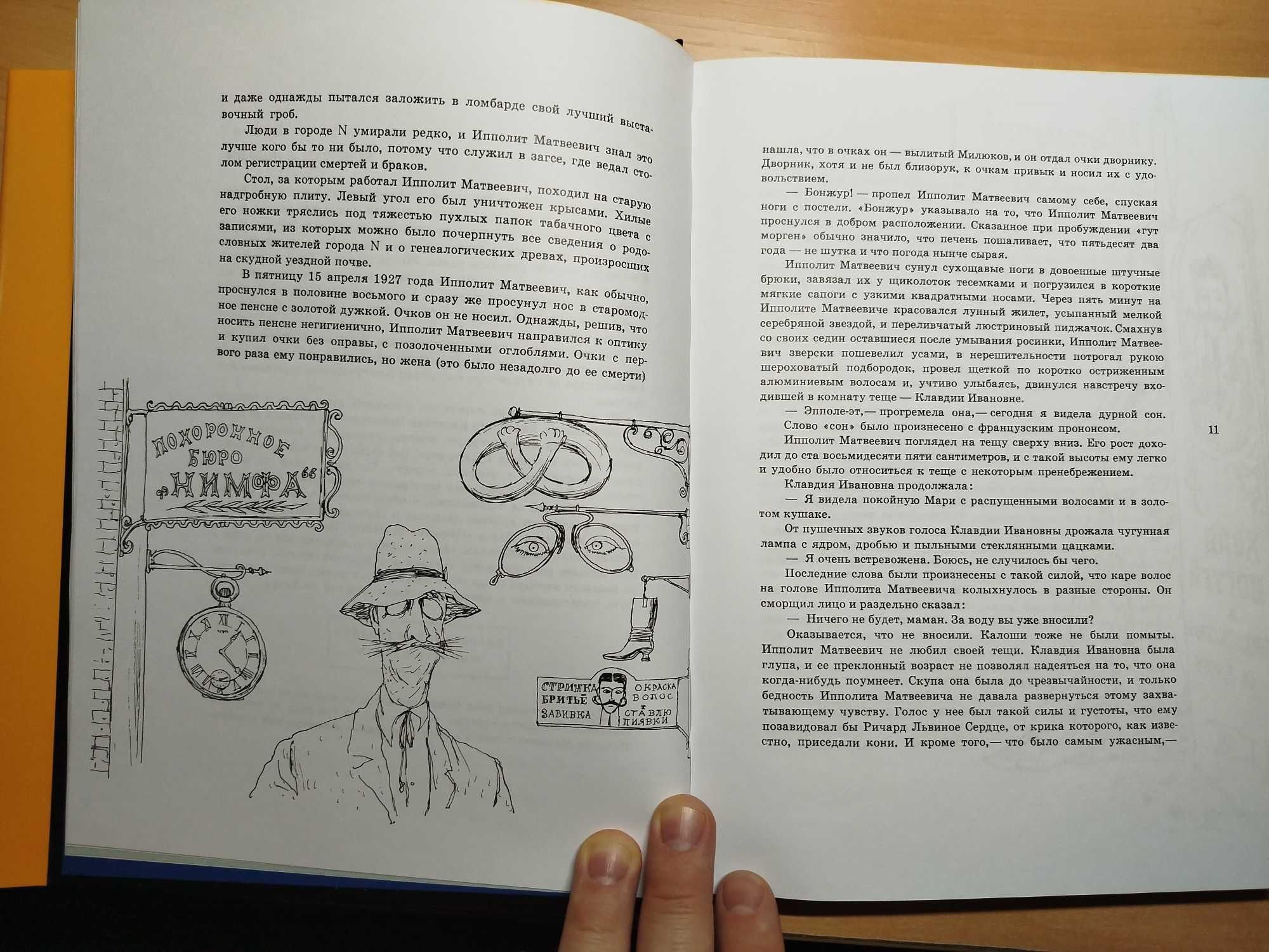 Продам новую книгу 12 стульев с иллюстрациями