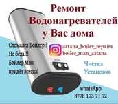 Ремонт водонагревателей, бойлеров на дому. Аристон, Установка и чистка