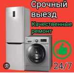 Качественный ремонт холодильников стиральных машин
