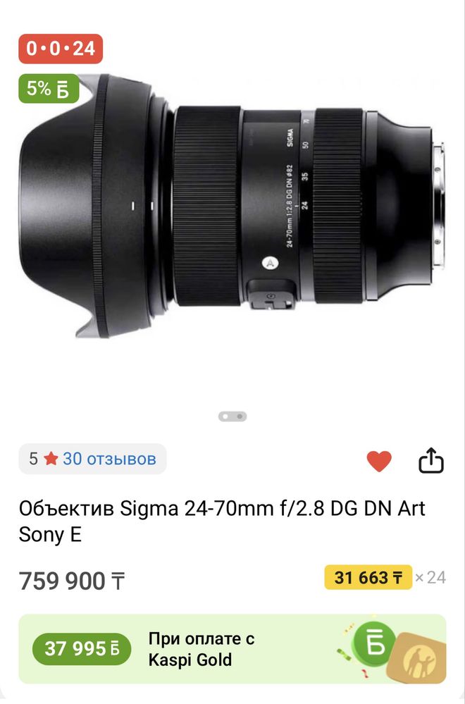 Simga 24-70mm sony