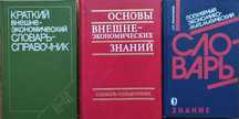 Внешнеэкономическая деятельность_Подборка книг