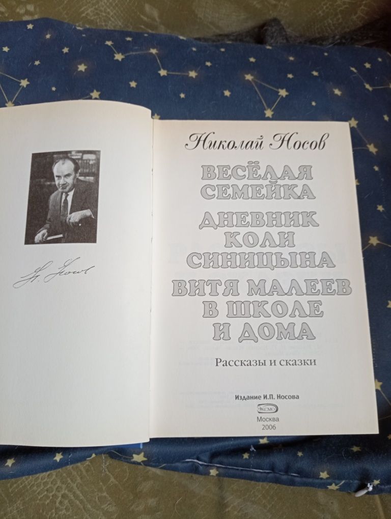 Веселая семейка Николай Носов книга