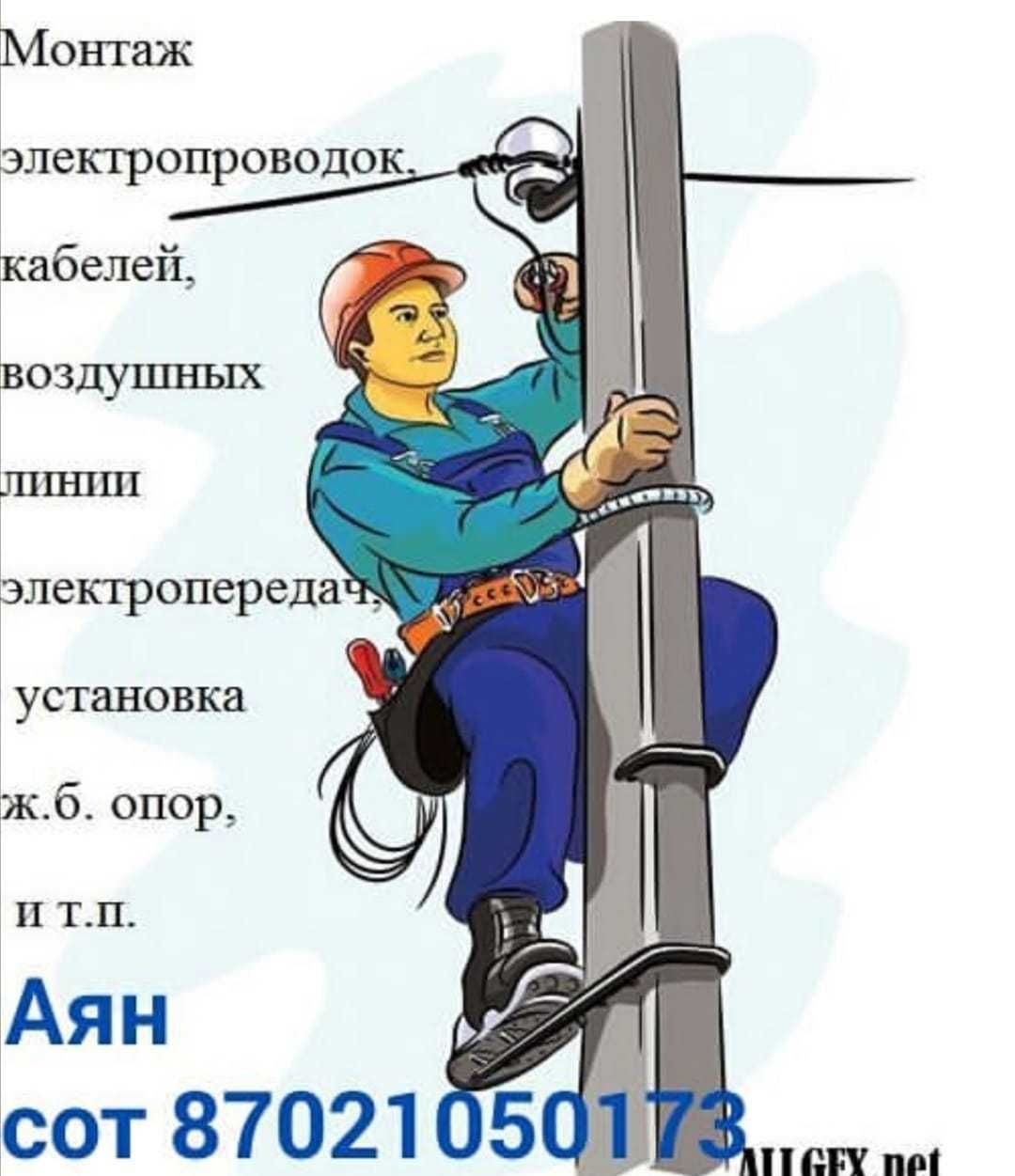 Электрик по Астане. Срочно, недорого, без выходных, электромонтаж