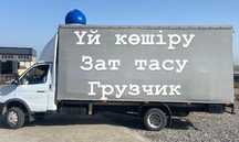 Газель 5.20 Кызылорда кала иши жук тасымалдау ж/е грузчиктер