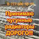 Принимаем  чугунные  радиаторы