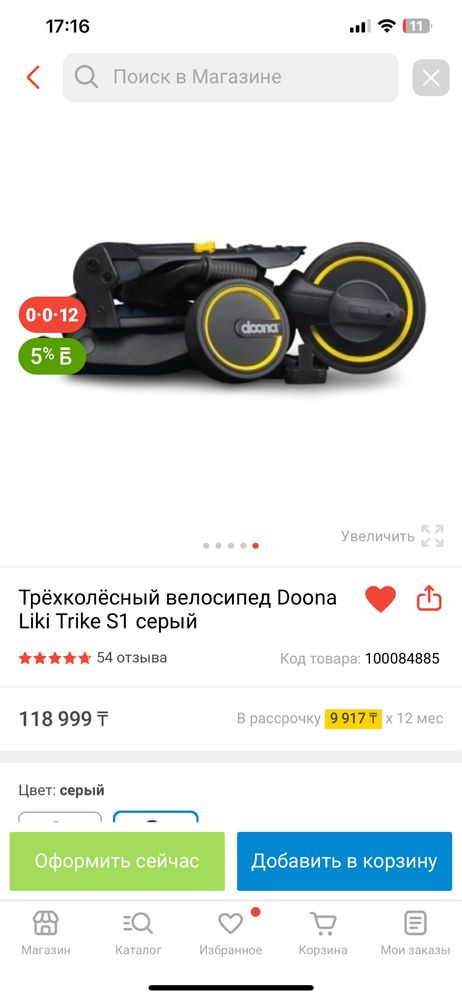 Детский складной велосипед