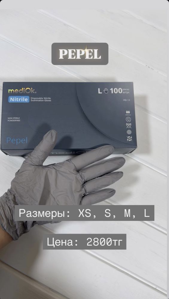 Перчатки нитриловые медицинские