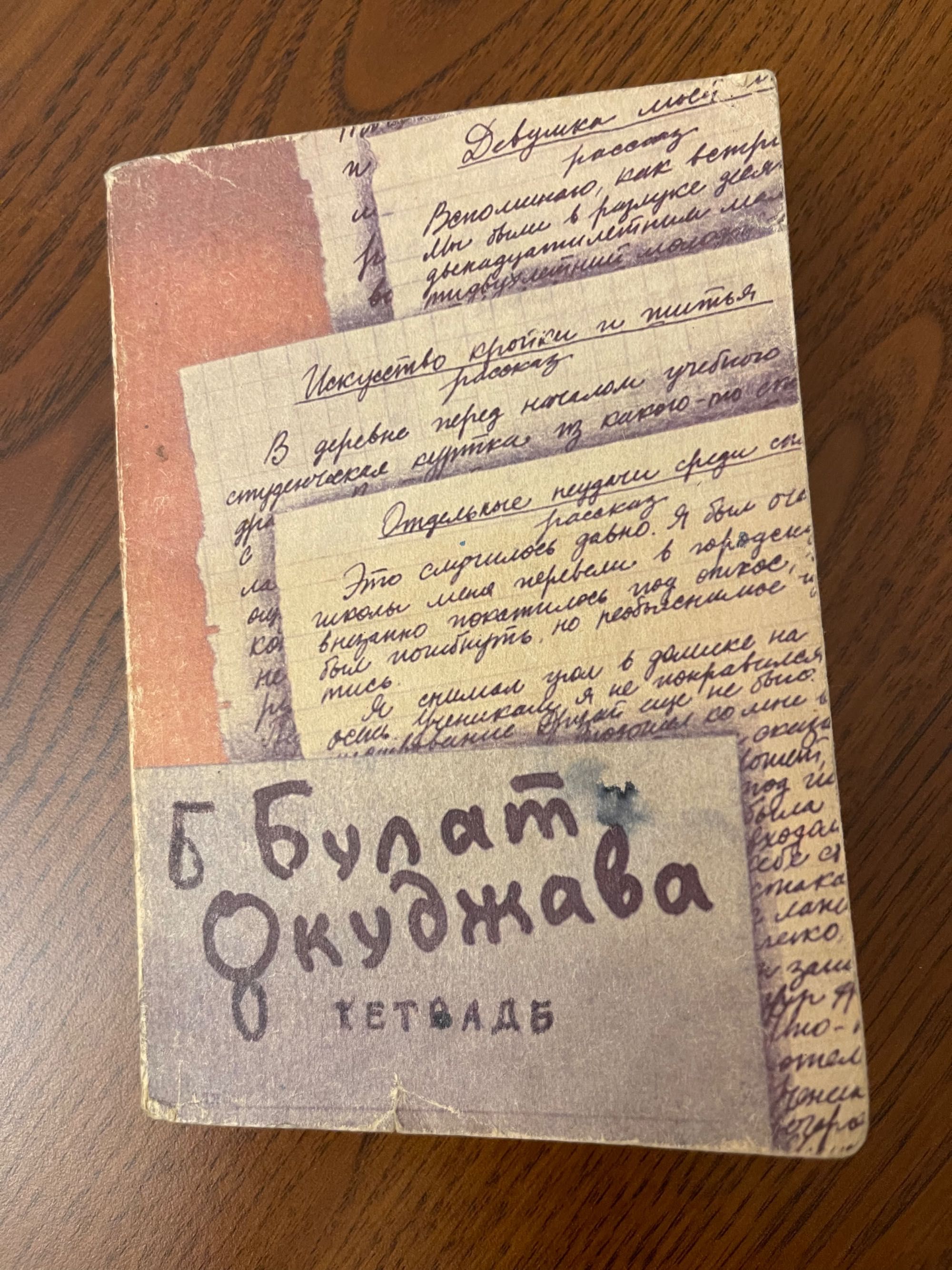 Книги. Алые паруса и Булат Окуджава