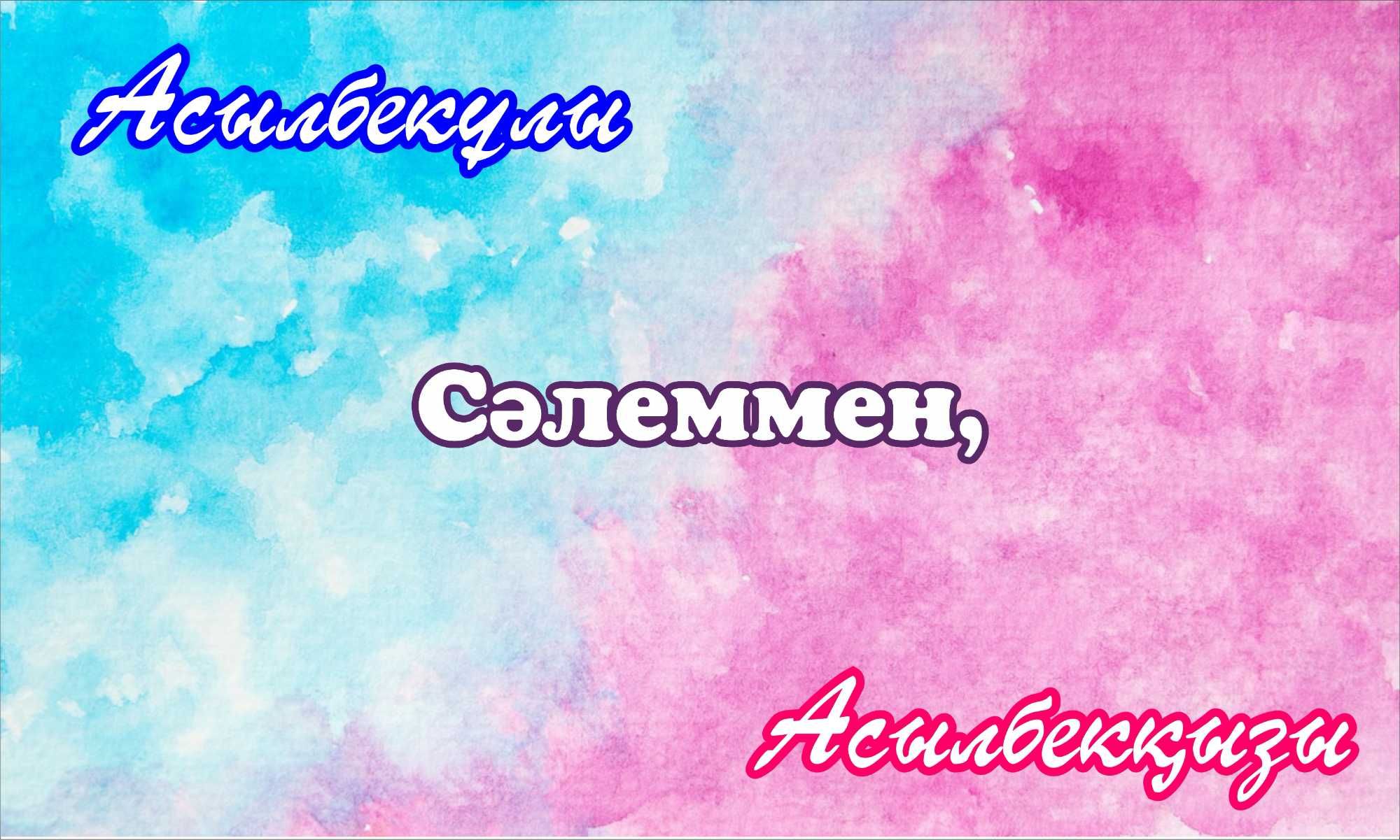 аудио и видео на гендер пати, голос малыша озвучка (на каз-русс яз.)