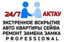 Экстренное вскрытие двери открывание авто вскрывание сейфа замка Актау