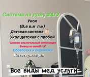Система Укол на дому Вывод из запоя Золушка