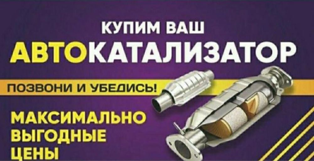 Приму катализатор