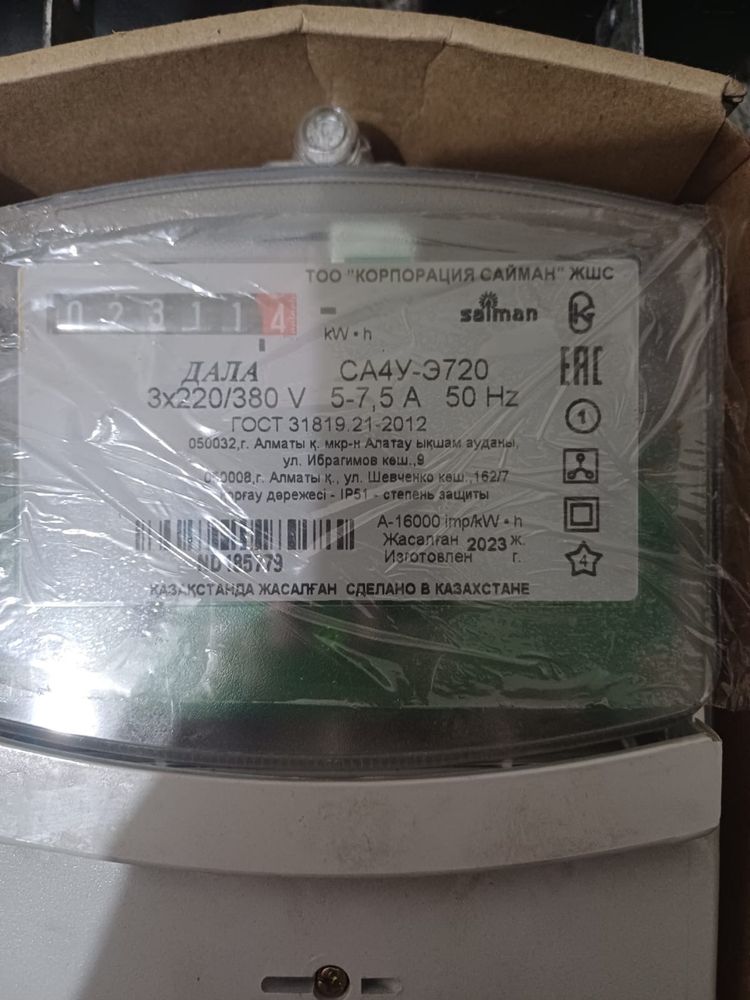 Продам 3 фазный счетчик